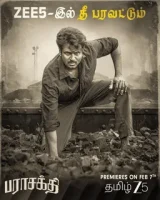 Верховная власть